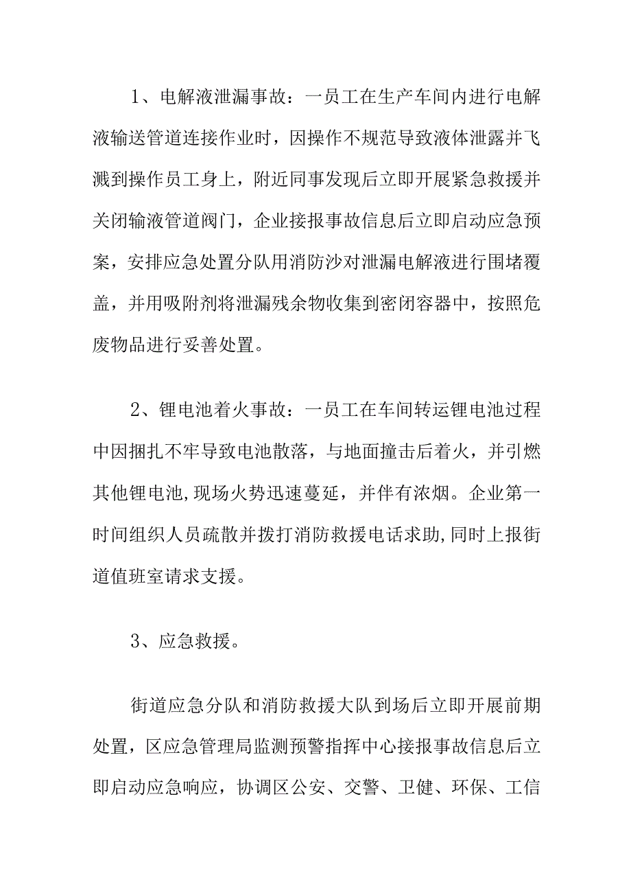 X应急管理开展20XX年锂电池生产安全事故应急演练工作总结.docx_第2页