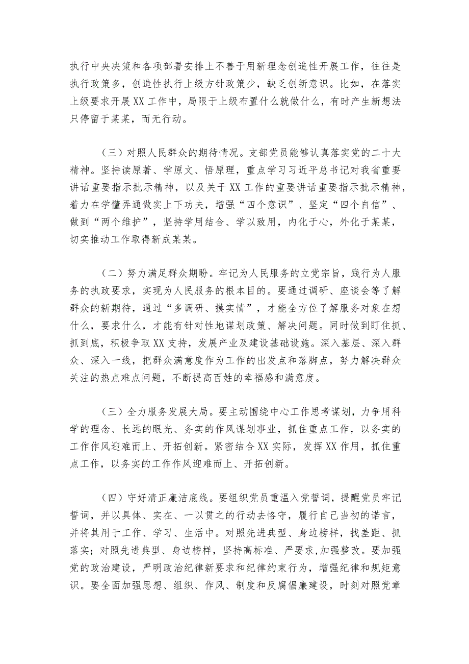 党支部组织生活会问题清单及整改措施范文2023-2024年度(通用6篇).docx_第2页