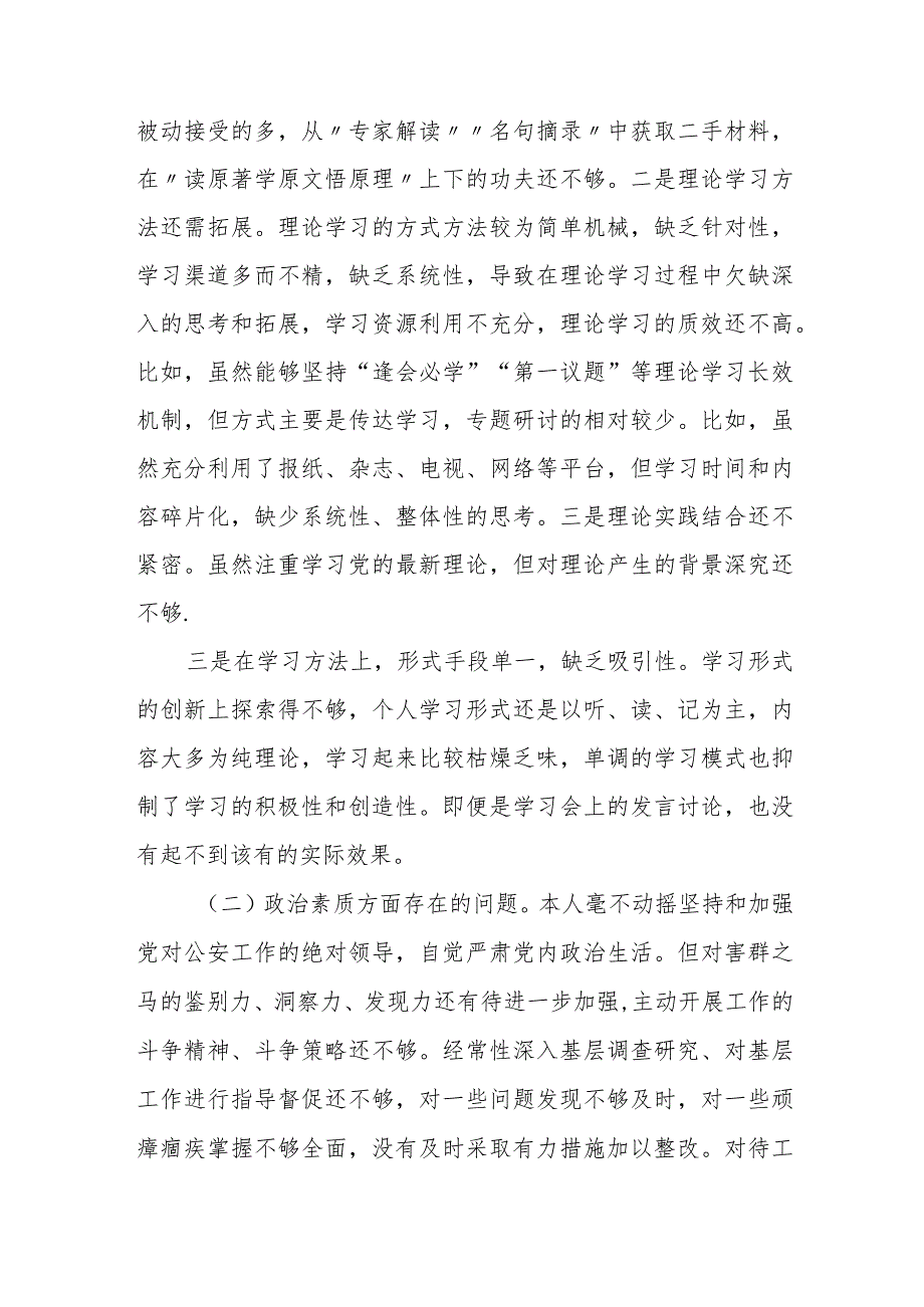 某县委书记2023年度专题民主生活会对照检查材料.docx_第2页