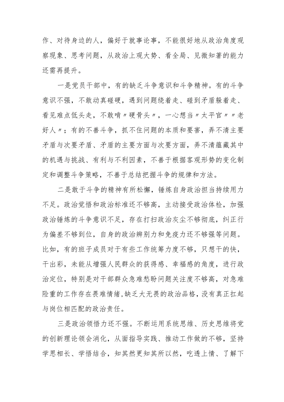 某县委书记2023年度专题民主生活会对照检查材料.docx_第3页