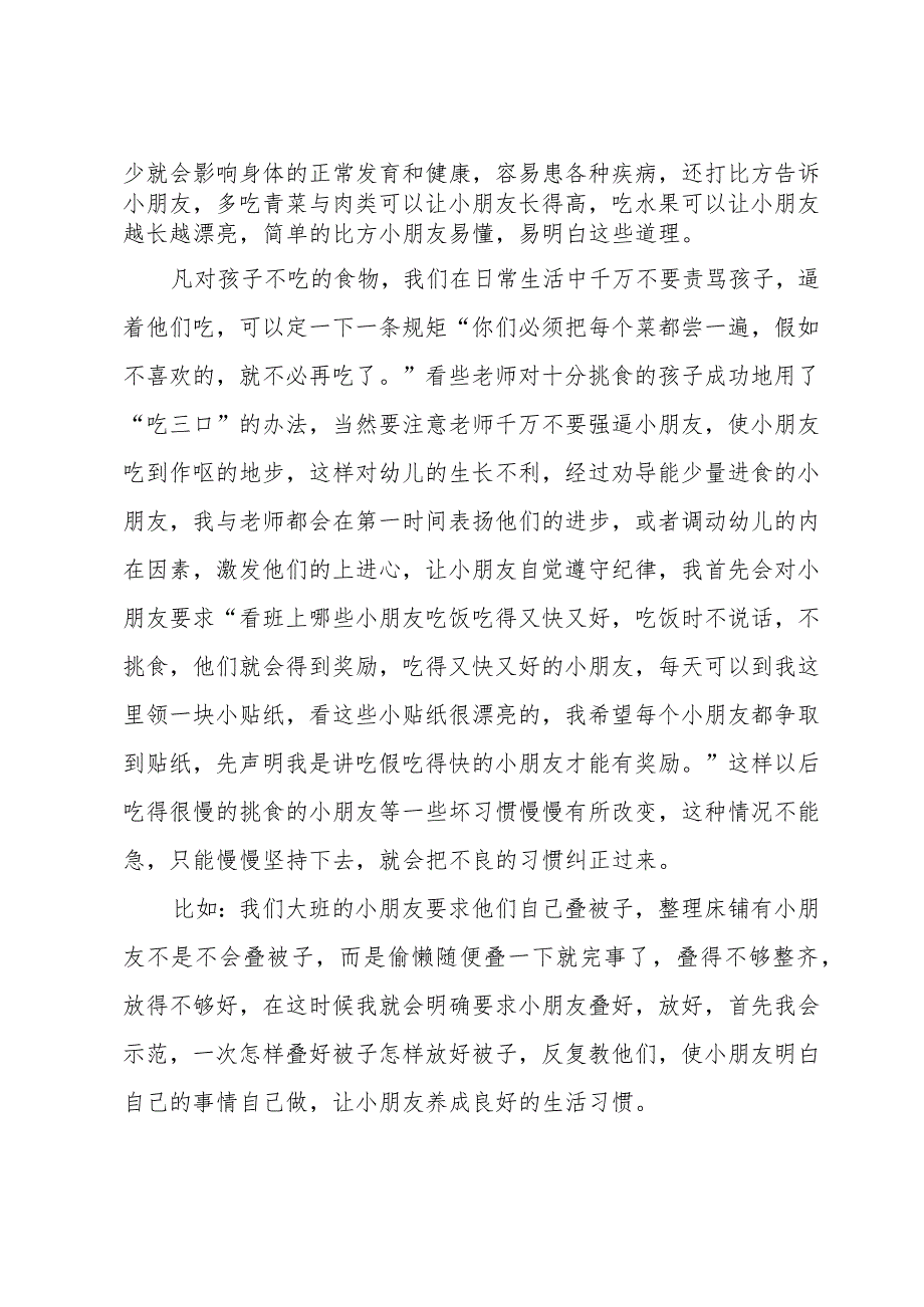 2023幼儿园保育月总结推荐8篇.docx_第2页