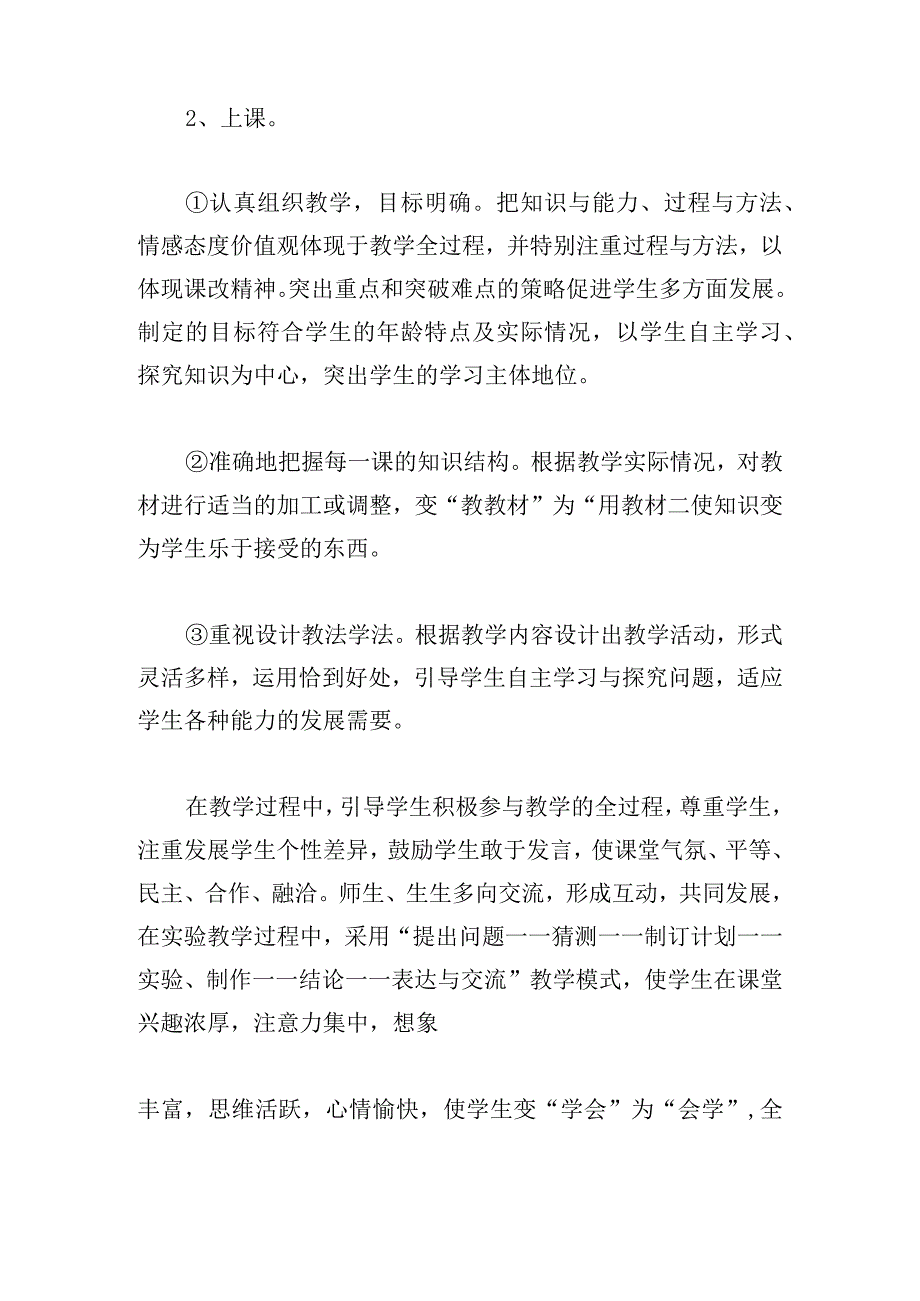 自然教师个人年度工作总结集锦五篇.docx_第2页