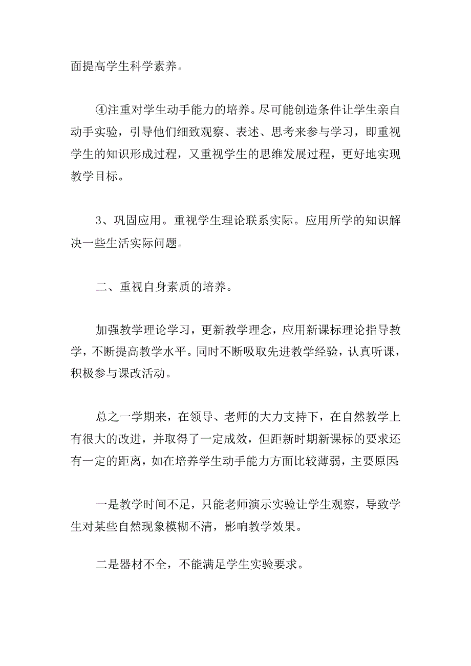 自然教师个人年度工作总结集锦五篇.docx_第3页