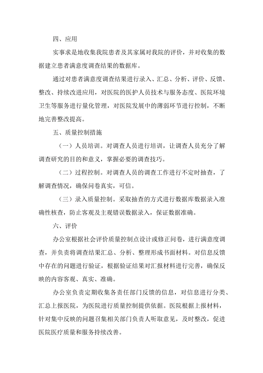 妇幼保健院社会评价质量控制体系数据库管理和应用制度.docx_第3页