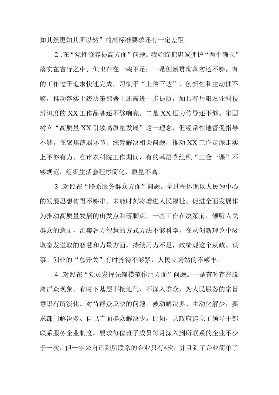 在“学习贯彻党的创新理论宗旨意识还不够牢固、党性修养提高理论修养还不够深厚、联系服务群众实干担当精神还有不足、党员发挥先锋模范作.docx_第2页