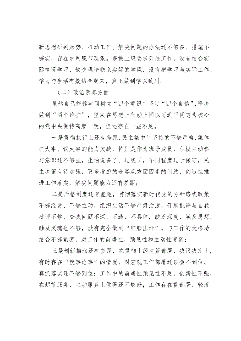 某某副市长在第二批主题教育专题民主生活会上的剖析发言.docx_第2页