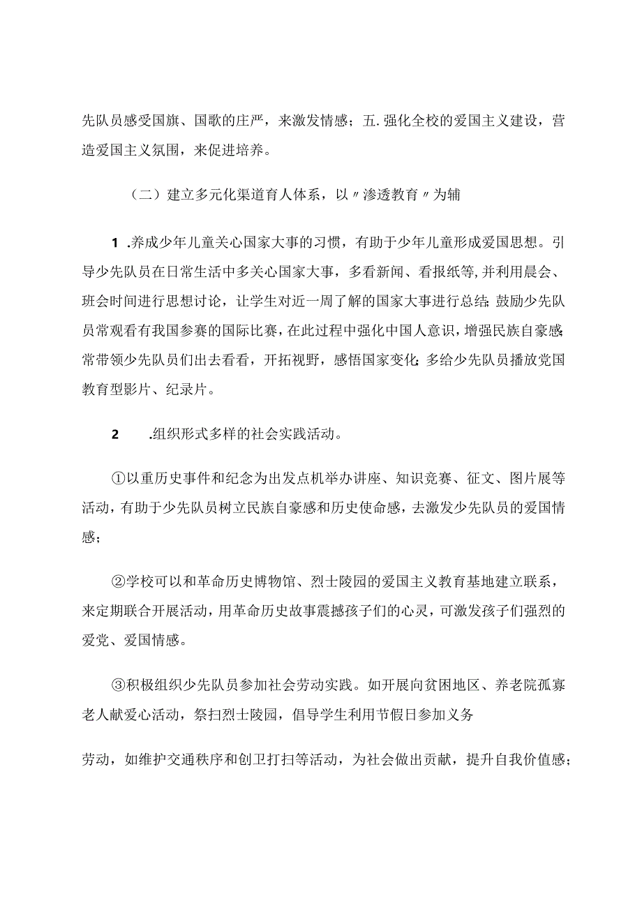 少先队培养时代新人的关键目标和实践路径探究 论文.docx_第2页