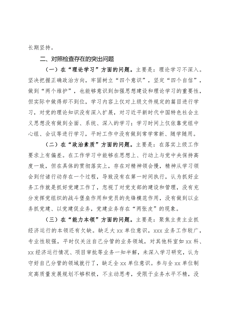 组织生活：2023主题教育民主生活会对照检查材料03.docx_第2页