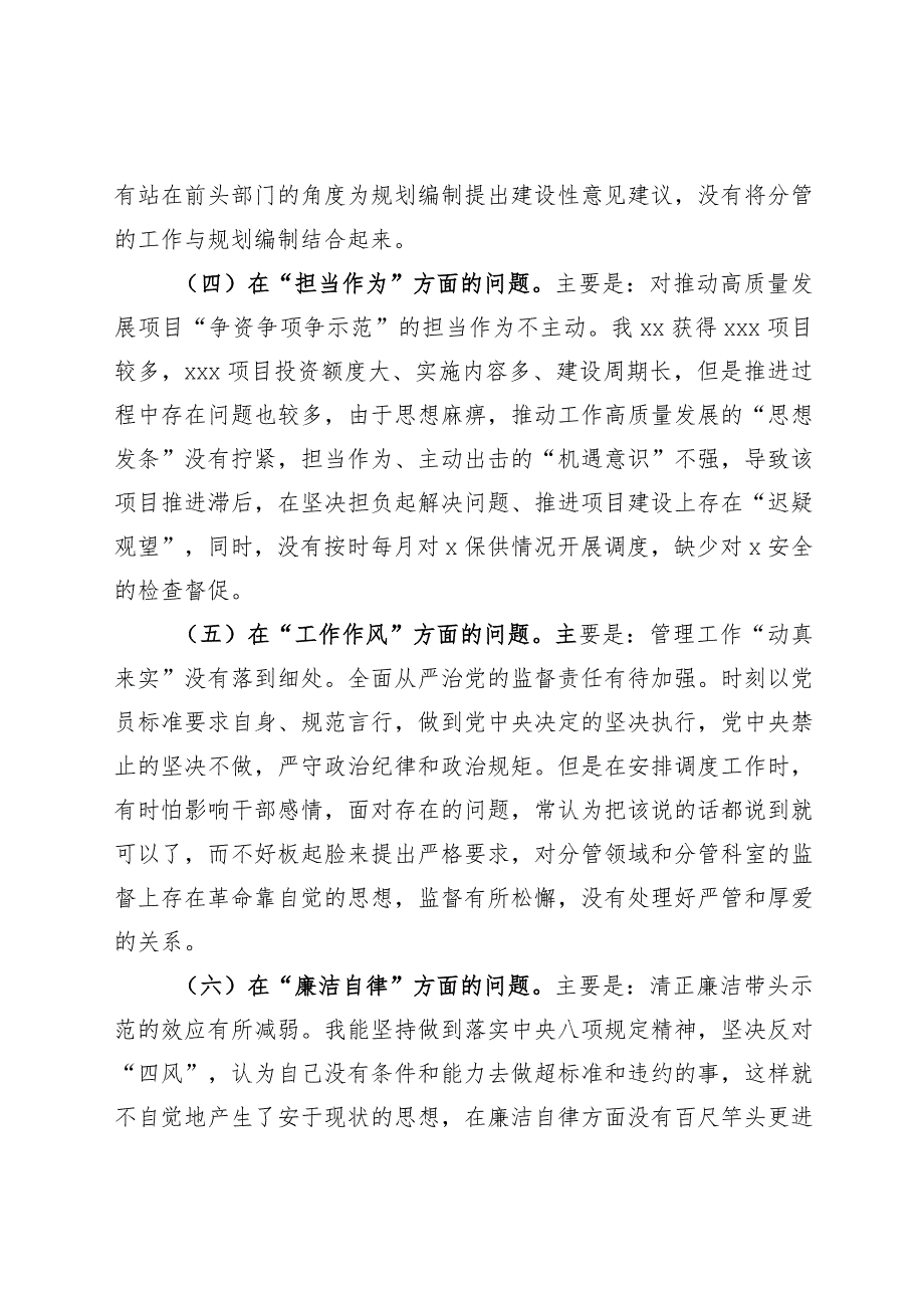 组织生活：2023主题教育民主生活会对照检查材料03.docx_第3页