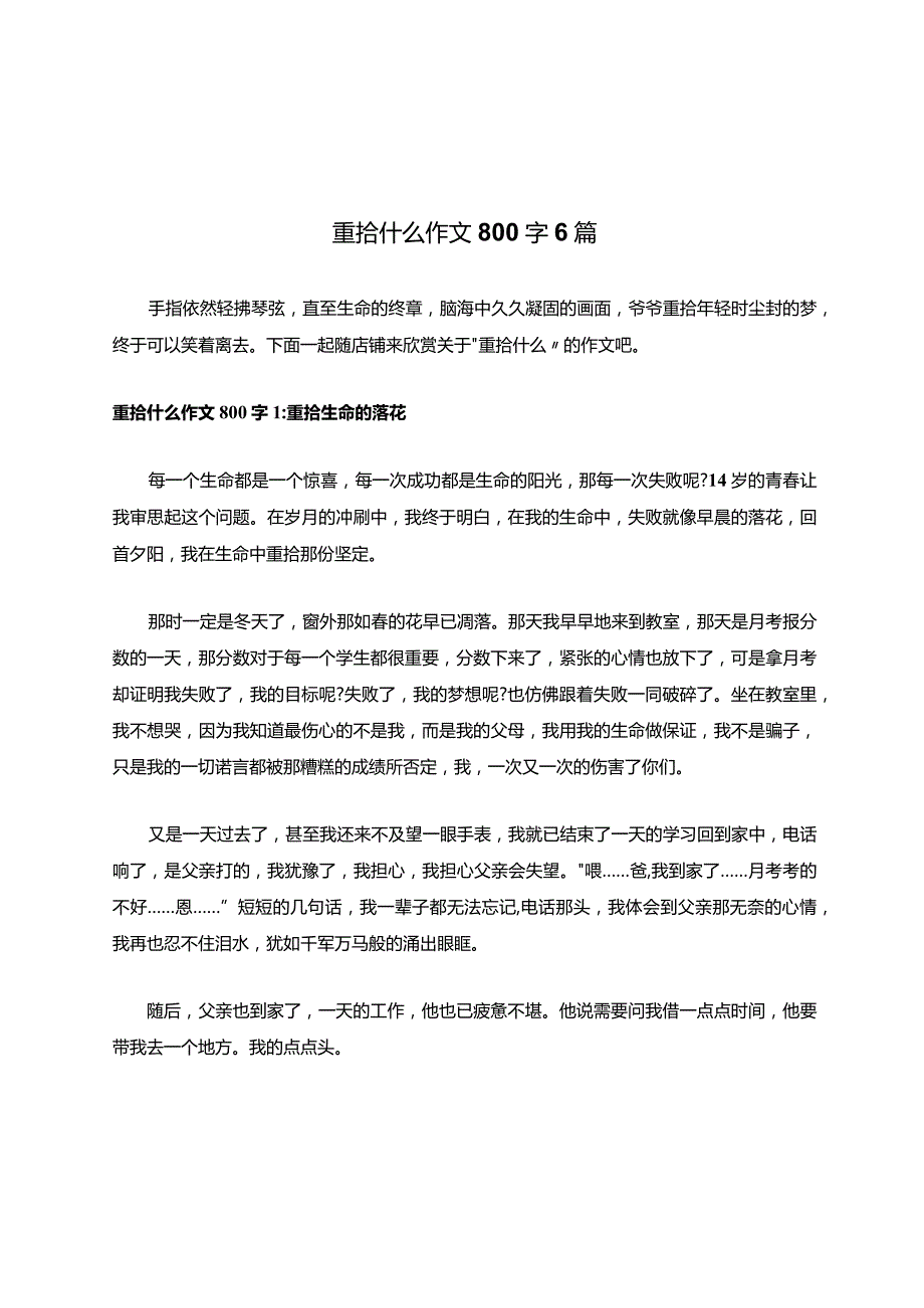 重拾什么作文800字6篇.docx_第1页