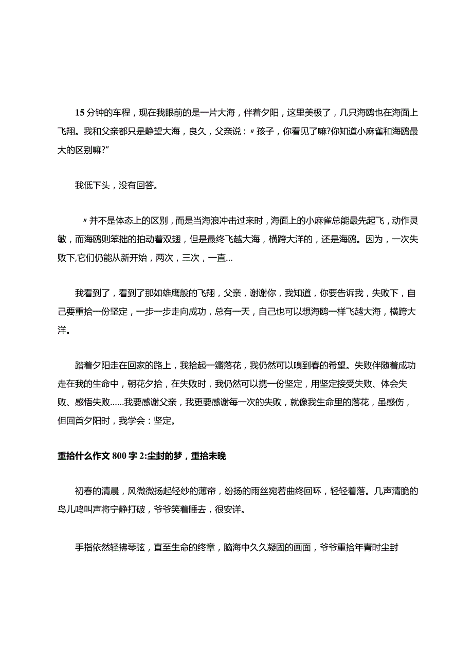 重拾什么作文800字6篇.docx_第2页