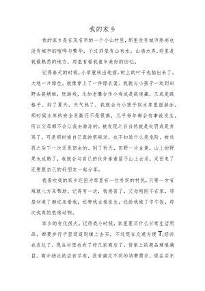 我的家乡.docx