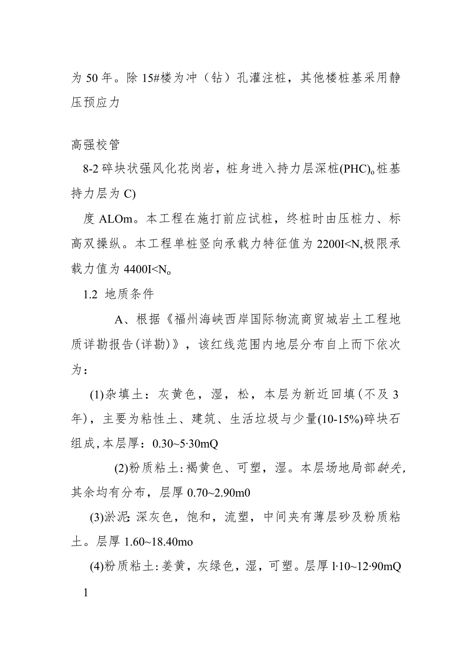 三四类桩处理方案.docx_第2页