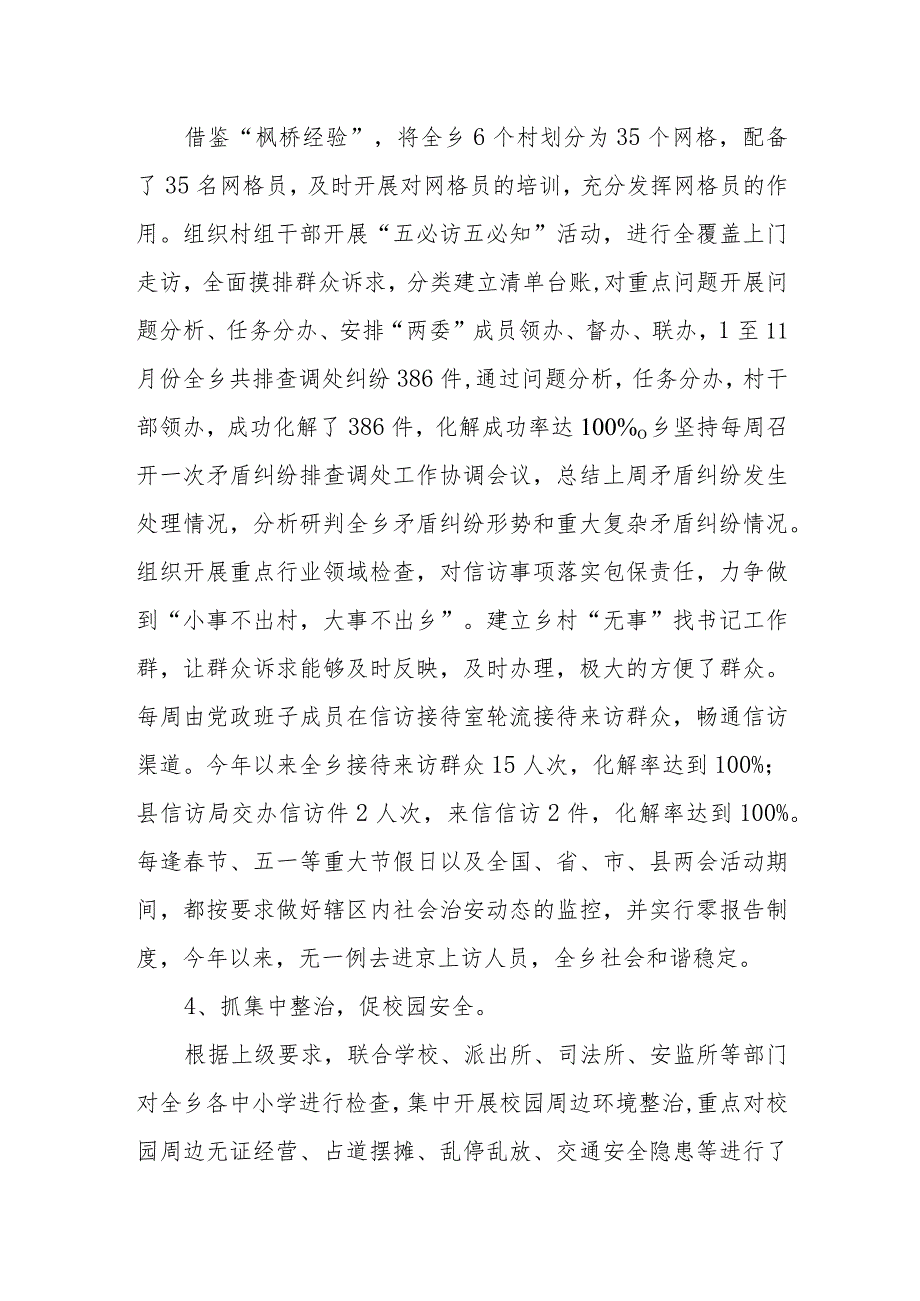 XX乡2023平安建设（信访）工作总结.docx_第2页