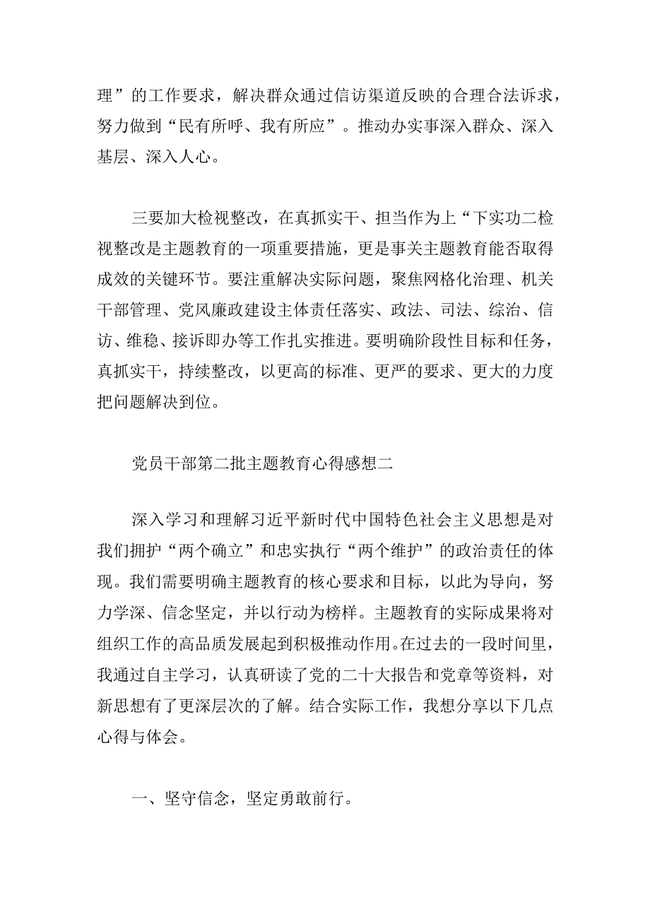 党员干部第二批主题教育心得感想10篇.docx_第2页