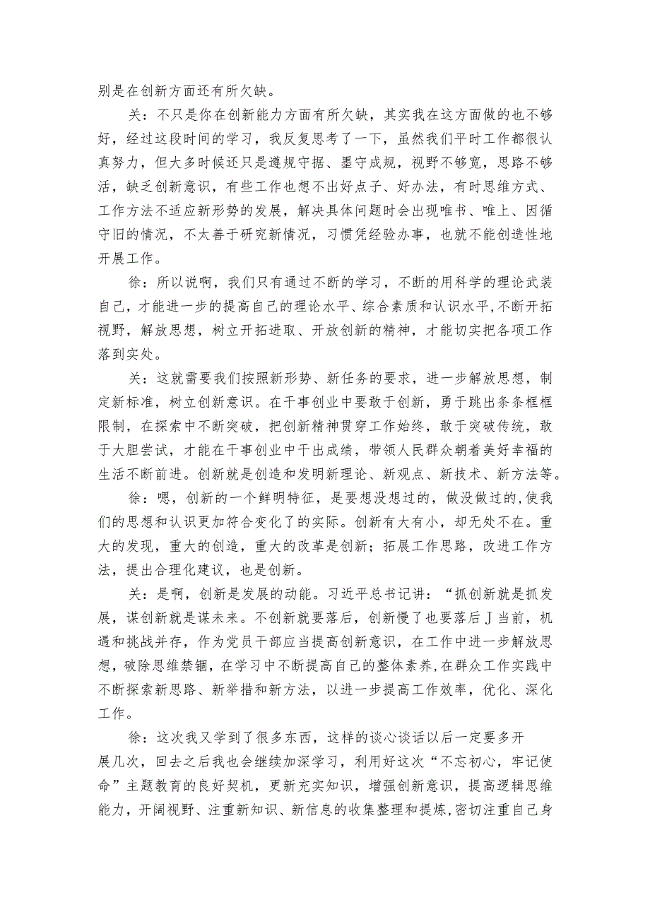 组织生活谈心谈话范文(优质6篇).docx_第3页