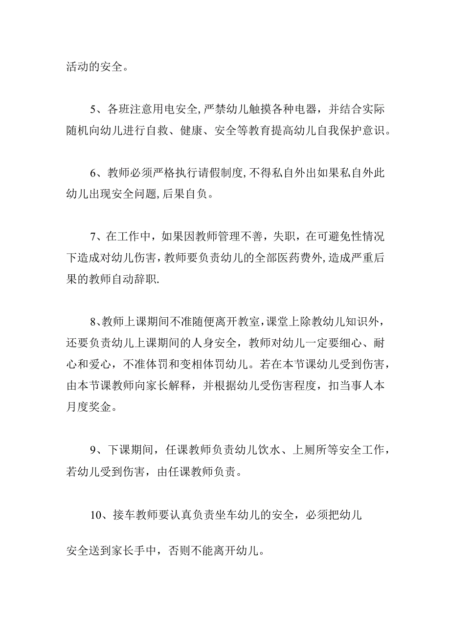 幼儿园外出活动安全责任书集合3篇.docx_第2页