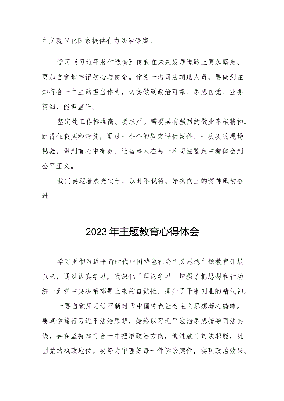 法院关于第二批主题教育学习心得体会交流发言八篇.docx_第3页