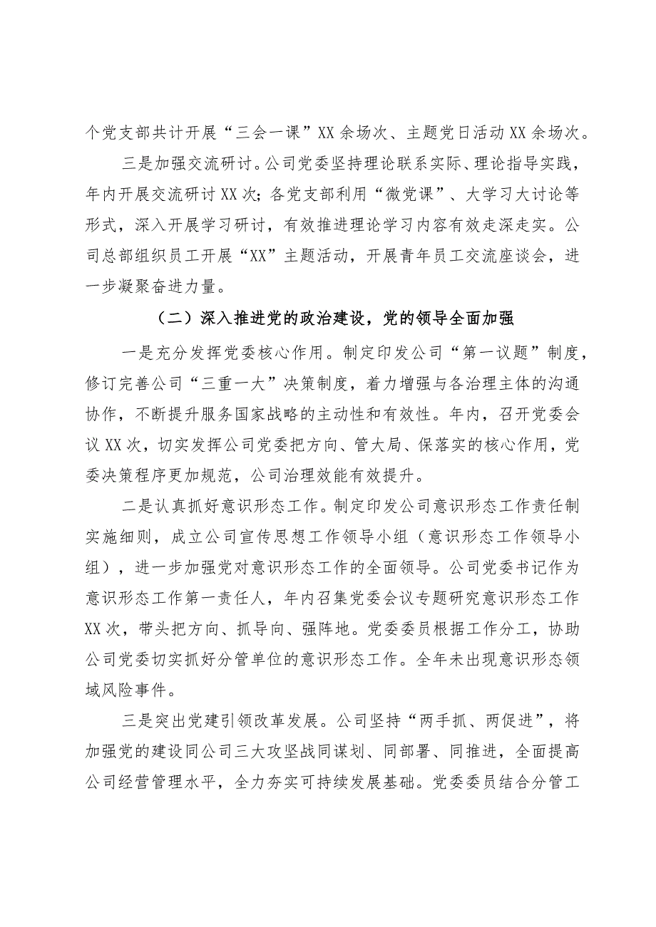 公司2023年度党建工作重点任务推进情况报告.docx_第2页