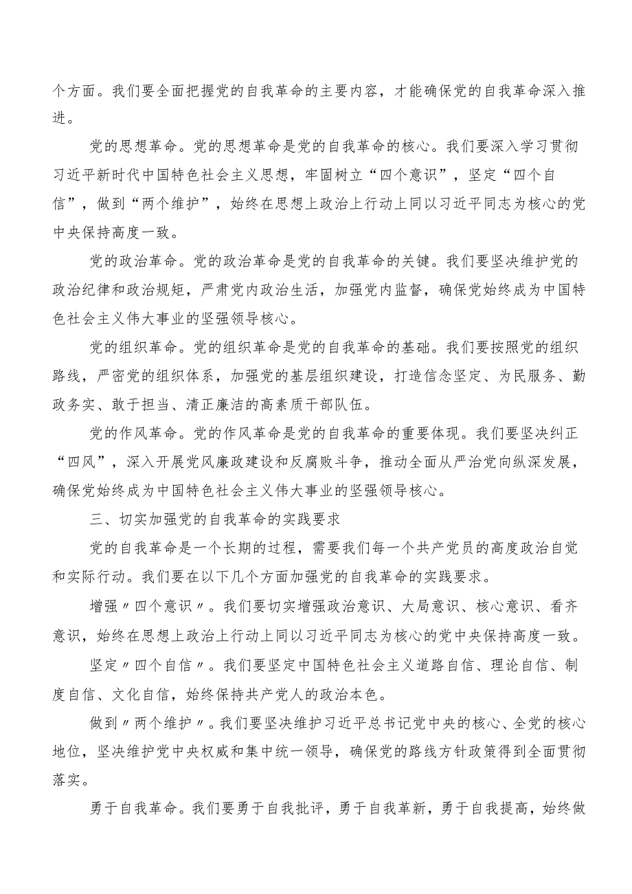 “二十届中央纪委三次全会精神”研讨交流材料及心得感悟9篇.docx_第2页