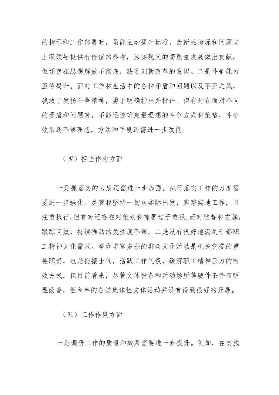 2023年第二批主题教育专题民主生活会个人对照检查材料（1）.docx_第3页