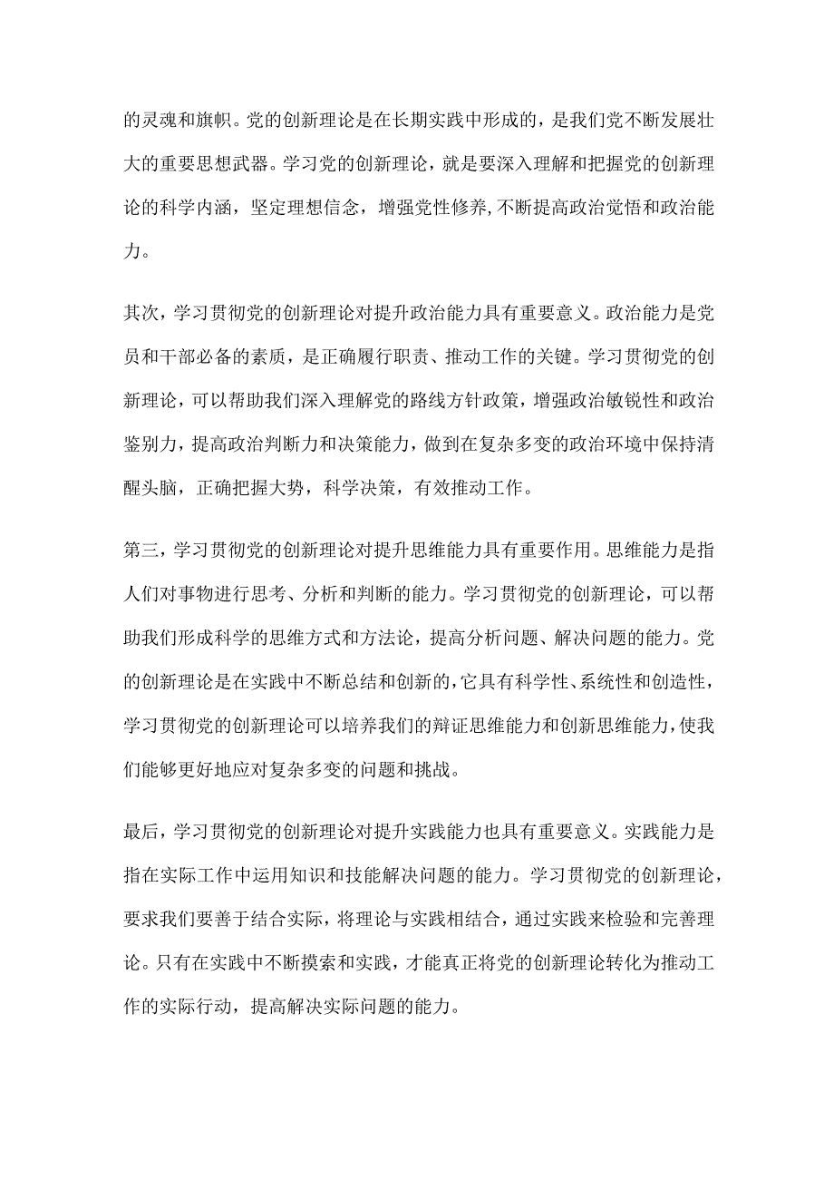 检视学习贯彻党的创新理论情况看学了多少、学得怎样有什么收获和体会.docx_第3页