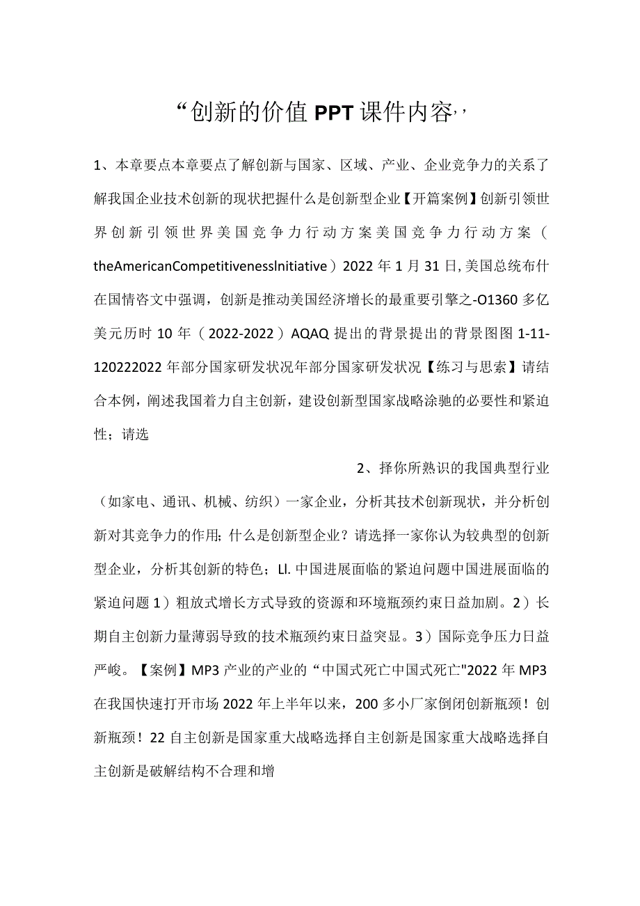 -创新的价值PPT课件内容-.docx_第1页