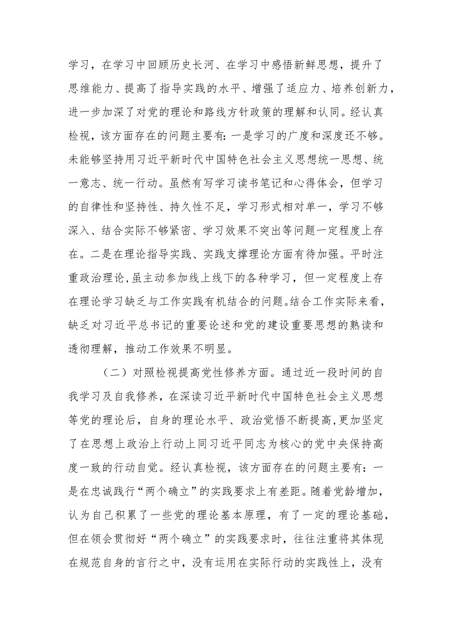 2篇党委书记2023-2024年度专题组织生活会四个方面检视班子成员个人对照检查发言.docx_第2页