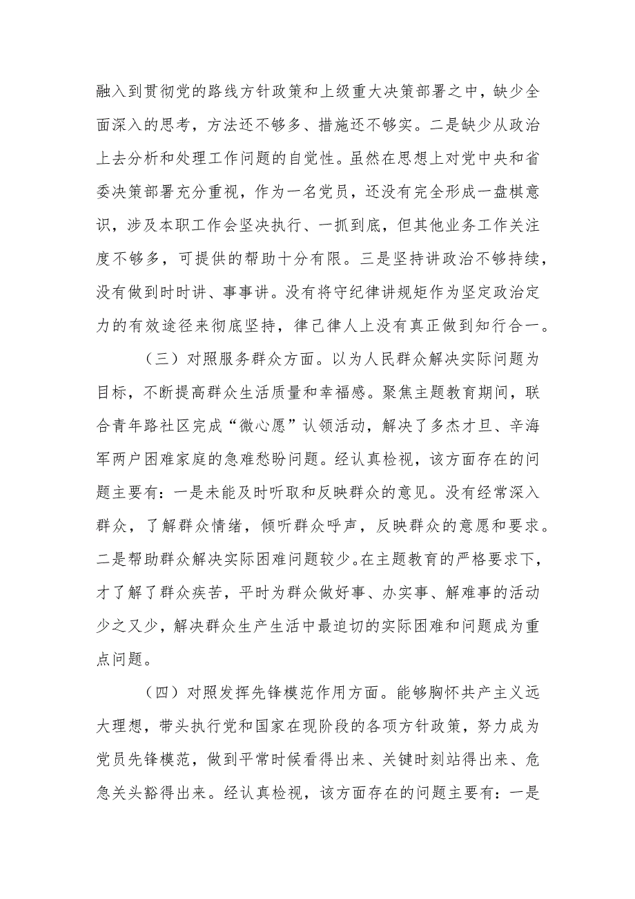 2篇党委书记2023-2024年度专题组织生活会四个方面检视班子成员个人对照检查发言.docx_第3页