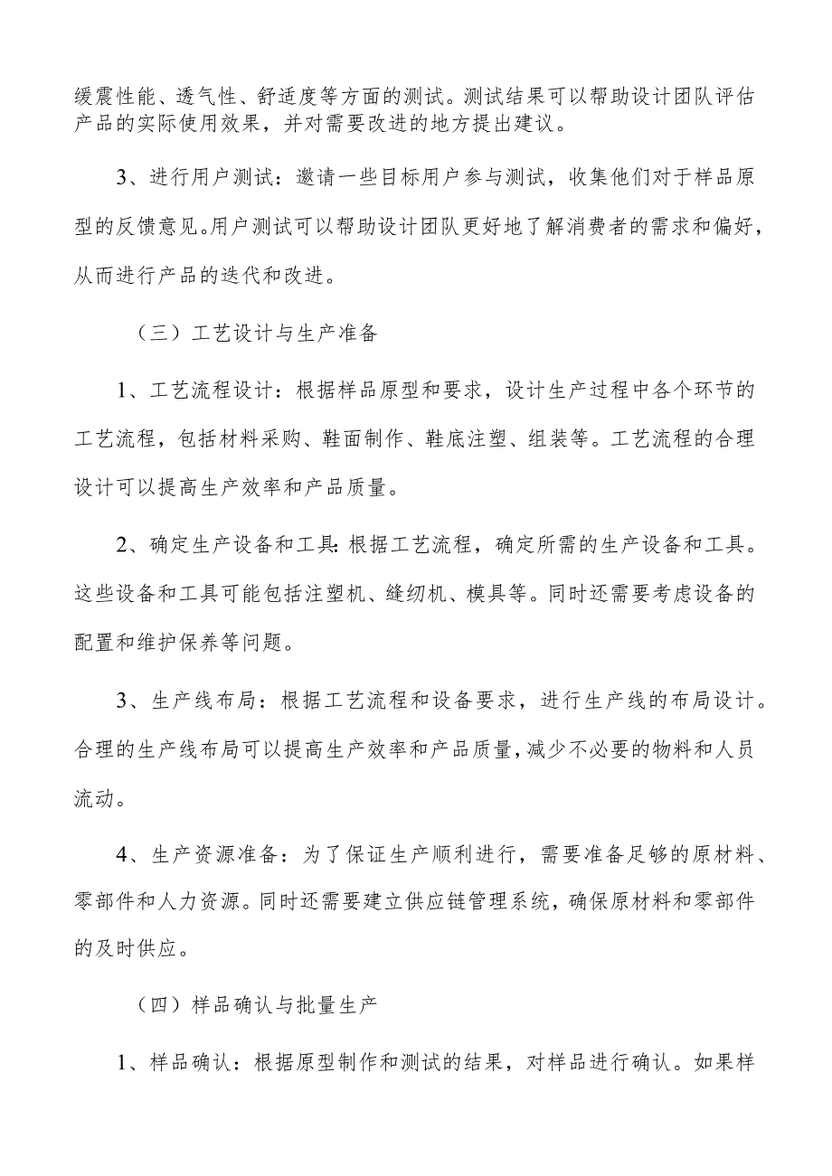 运动鞋行业生产流程分析.docx_第2页