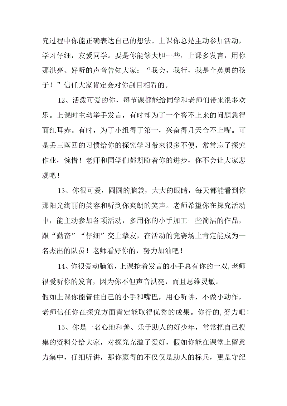 小学生期末评语简短优质.docx_第3页