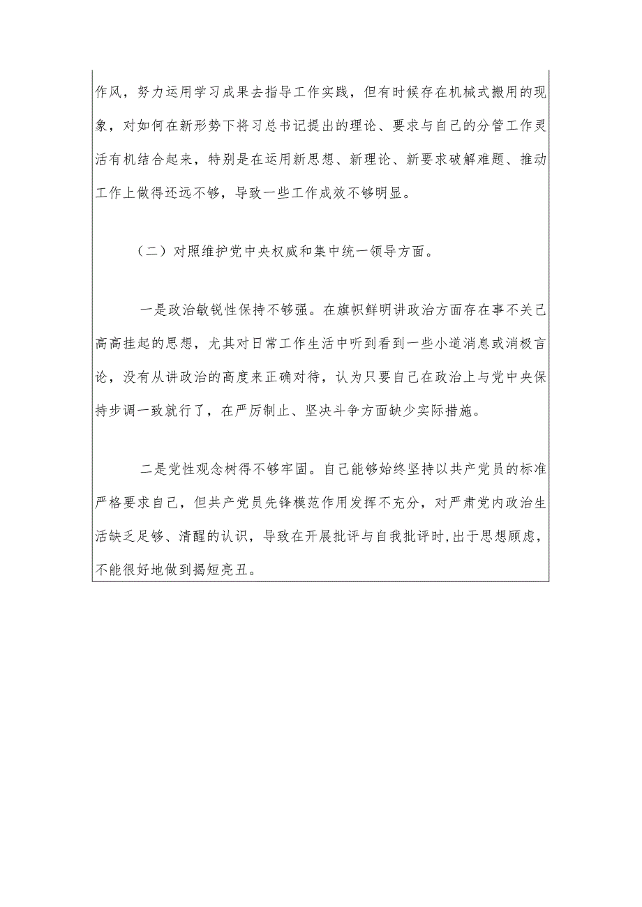 2024年组织专题民主生活会（新6个对照方面）对照检查检查材料（最新版）.docx_第3页