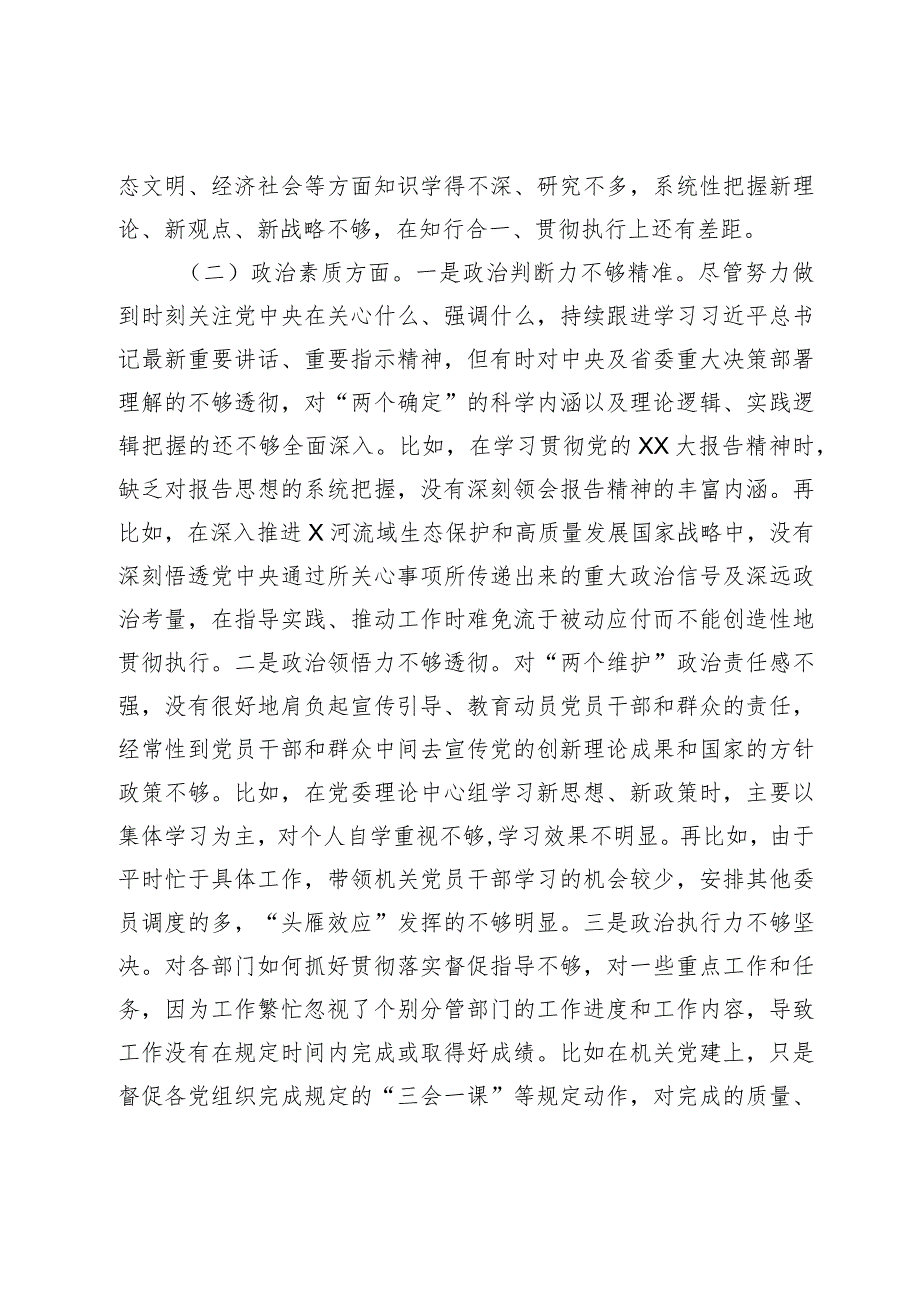 组织生活：2023主题教育专题民主生活会个人对照检查材料04.docx_第2页