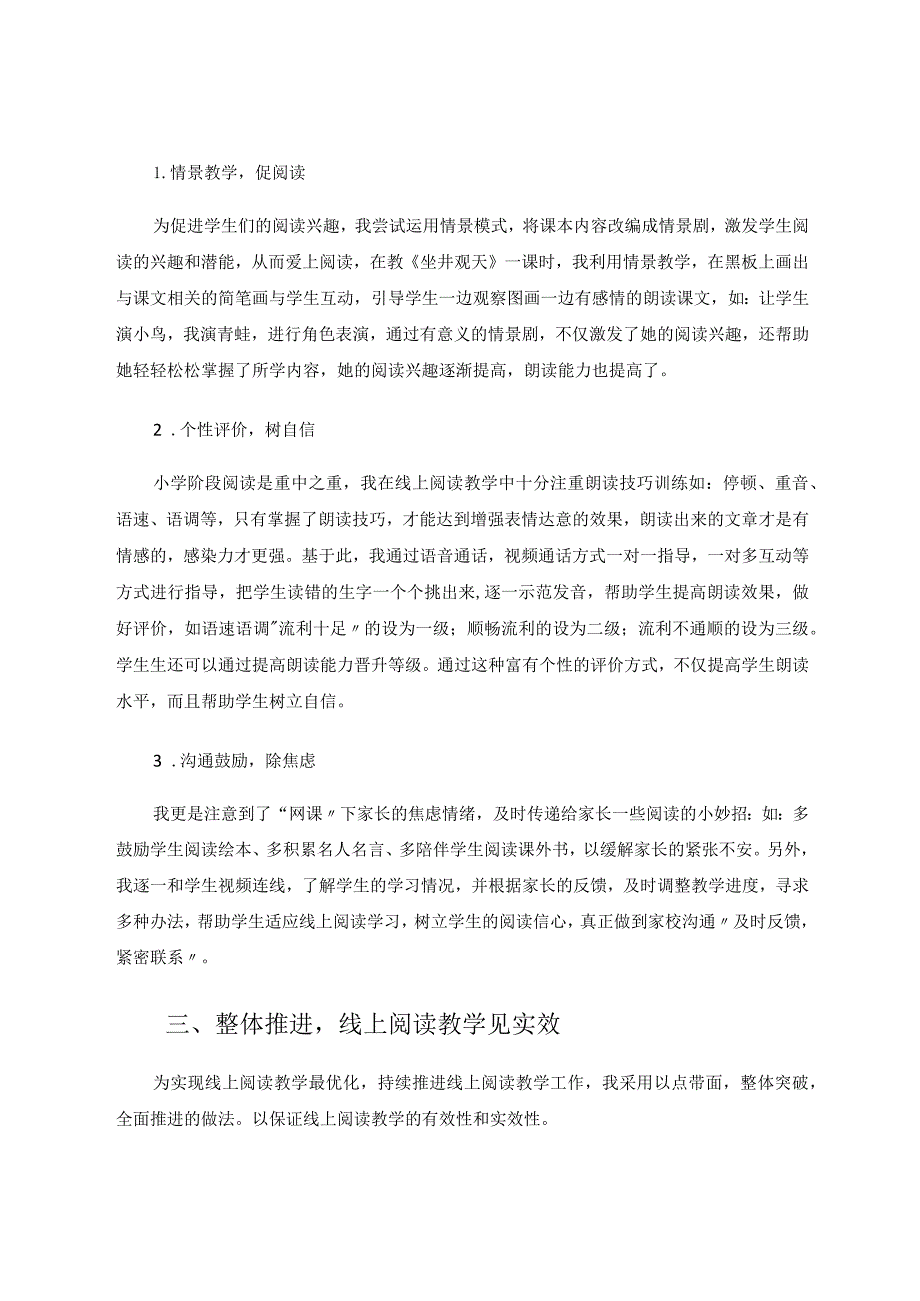 借线上教学之水灌阅读教学之花.docx_第2页