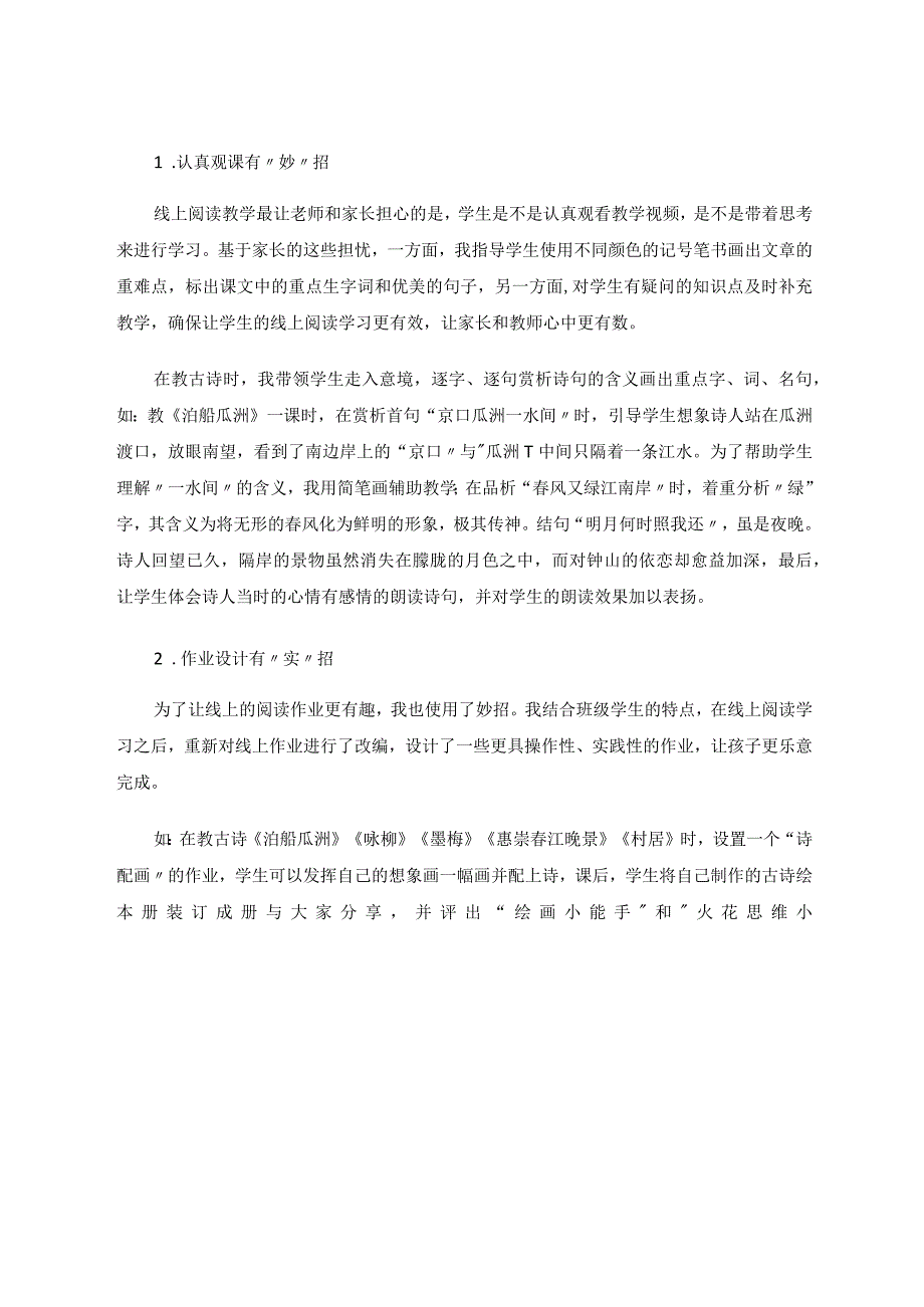 借线上教学之水灌阅读教学之花.docx_第3页