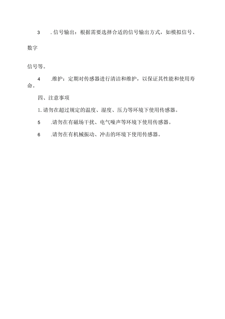 传感器产品说明书.docx_第2页