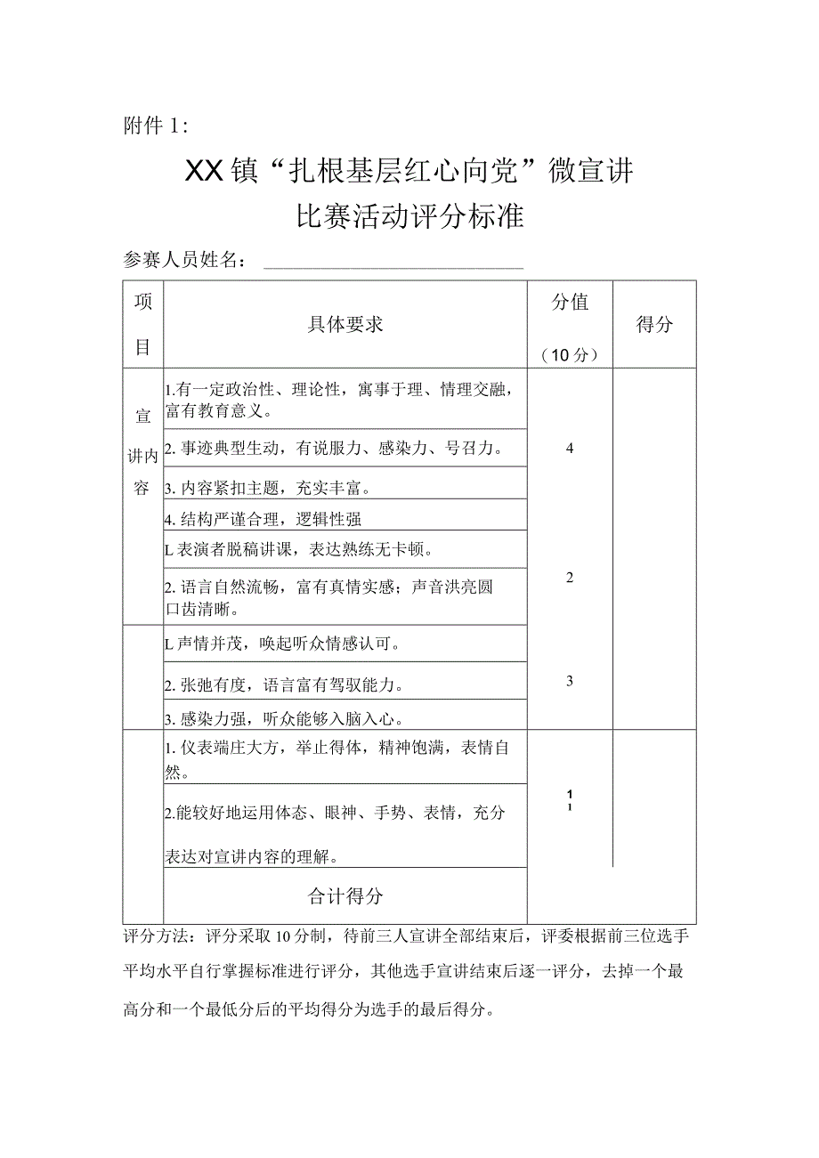 XX镇“扎根基层 红心向党”微宣讲活动方案.docx_第3页