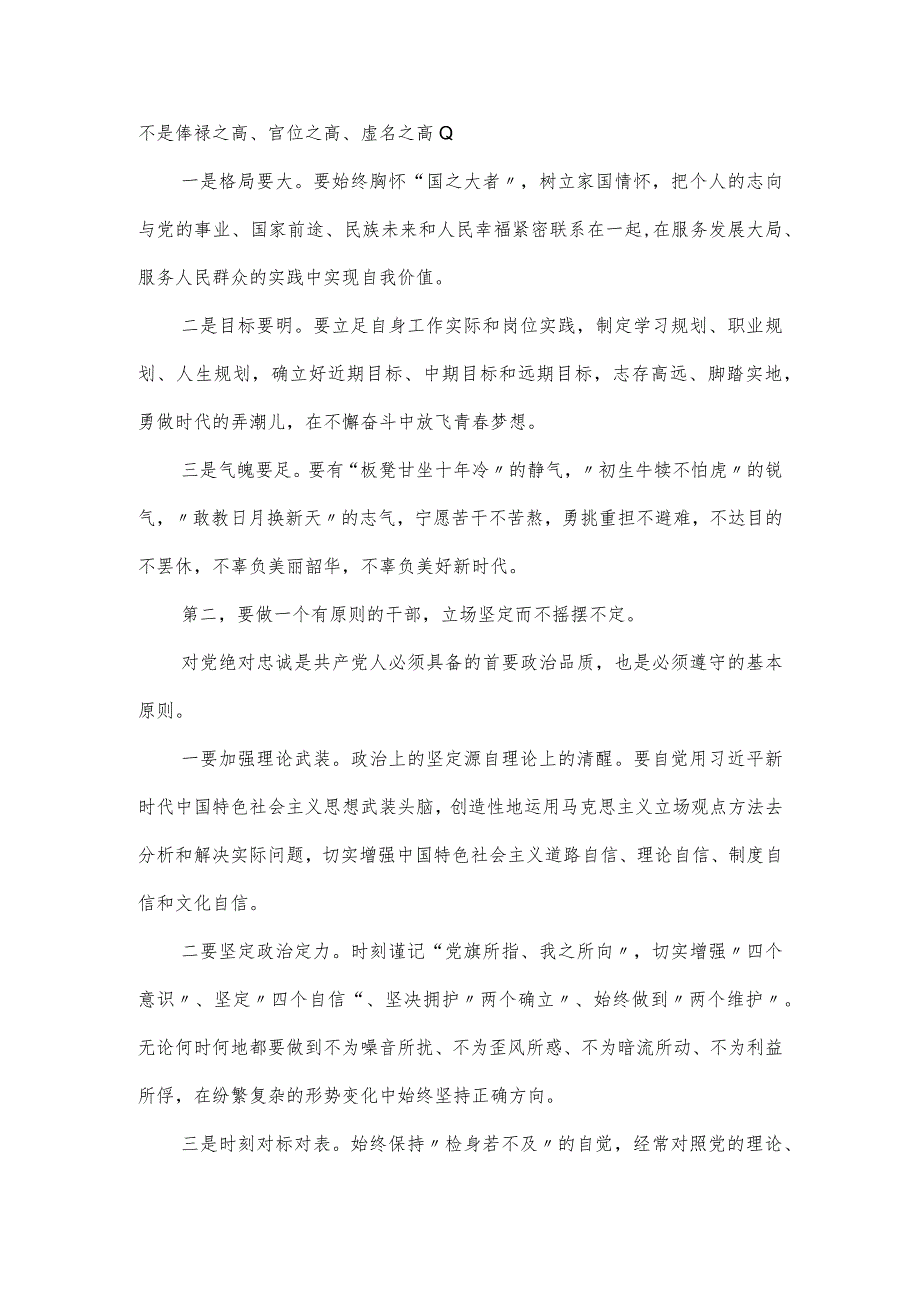 副书记在2024年全县中青年干部培训班上的讲话稿.docx_第2页