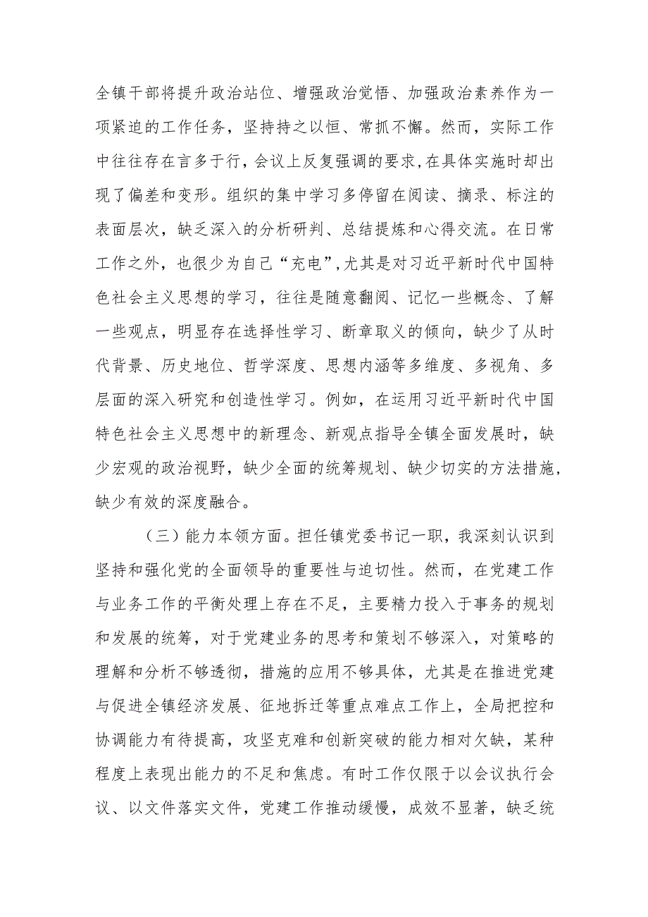 主题教育专题民主生活会个人对照检查材料.docx_第2页