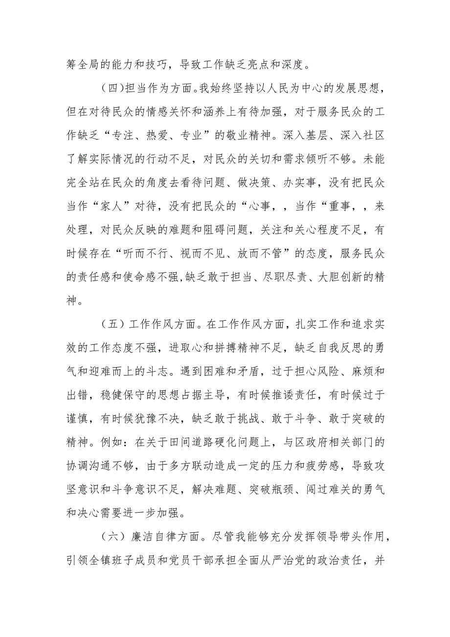 主题教育专题民主生活会个人对照检查材料.docx_第3页