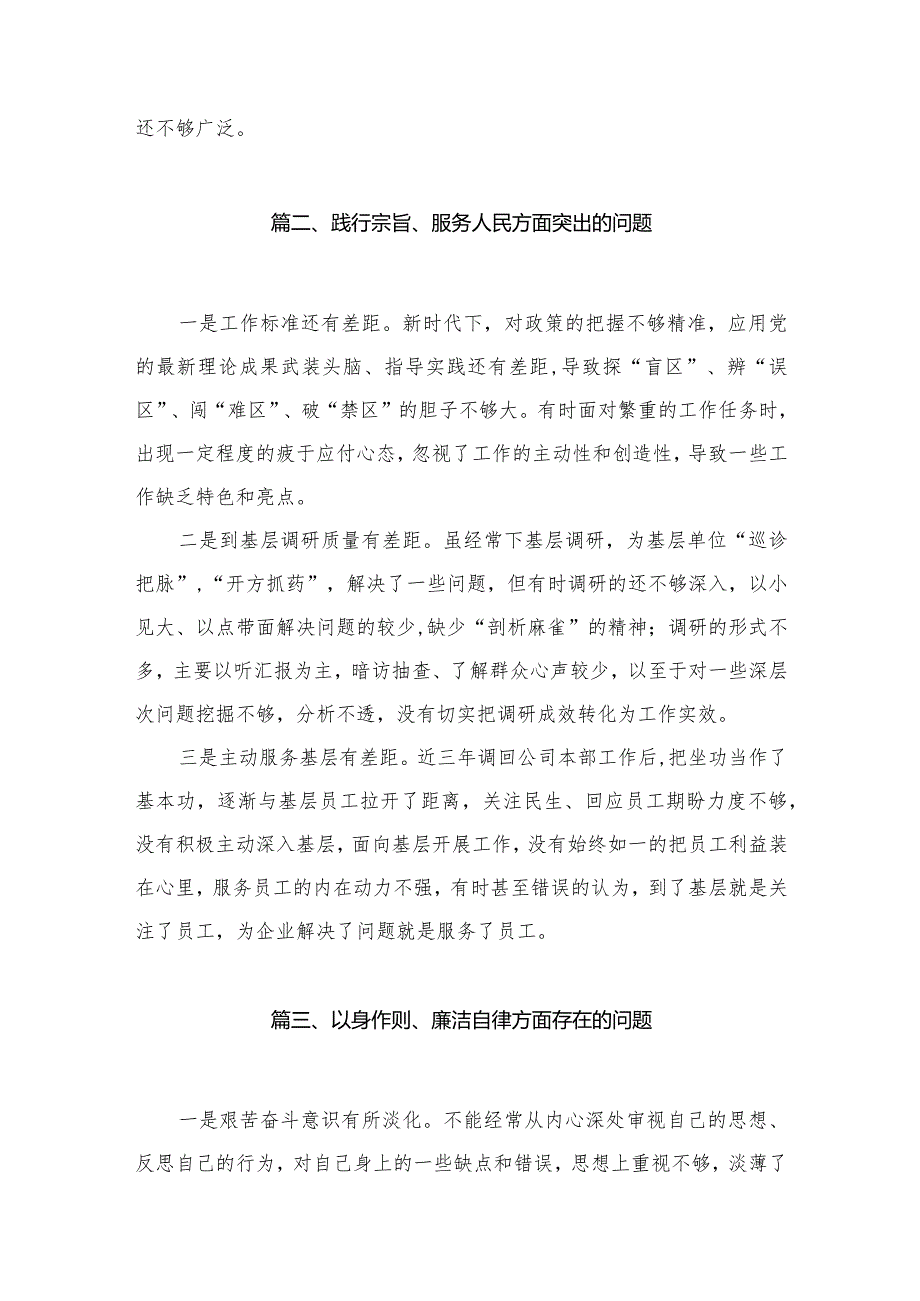 对照践行宗旨、服务人民方面存在的问题范文15篇（精编版）.docx_第3页