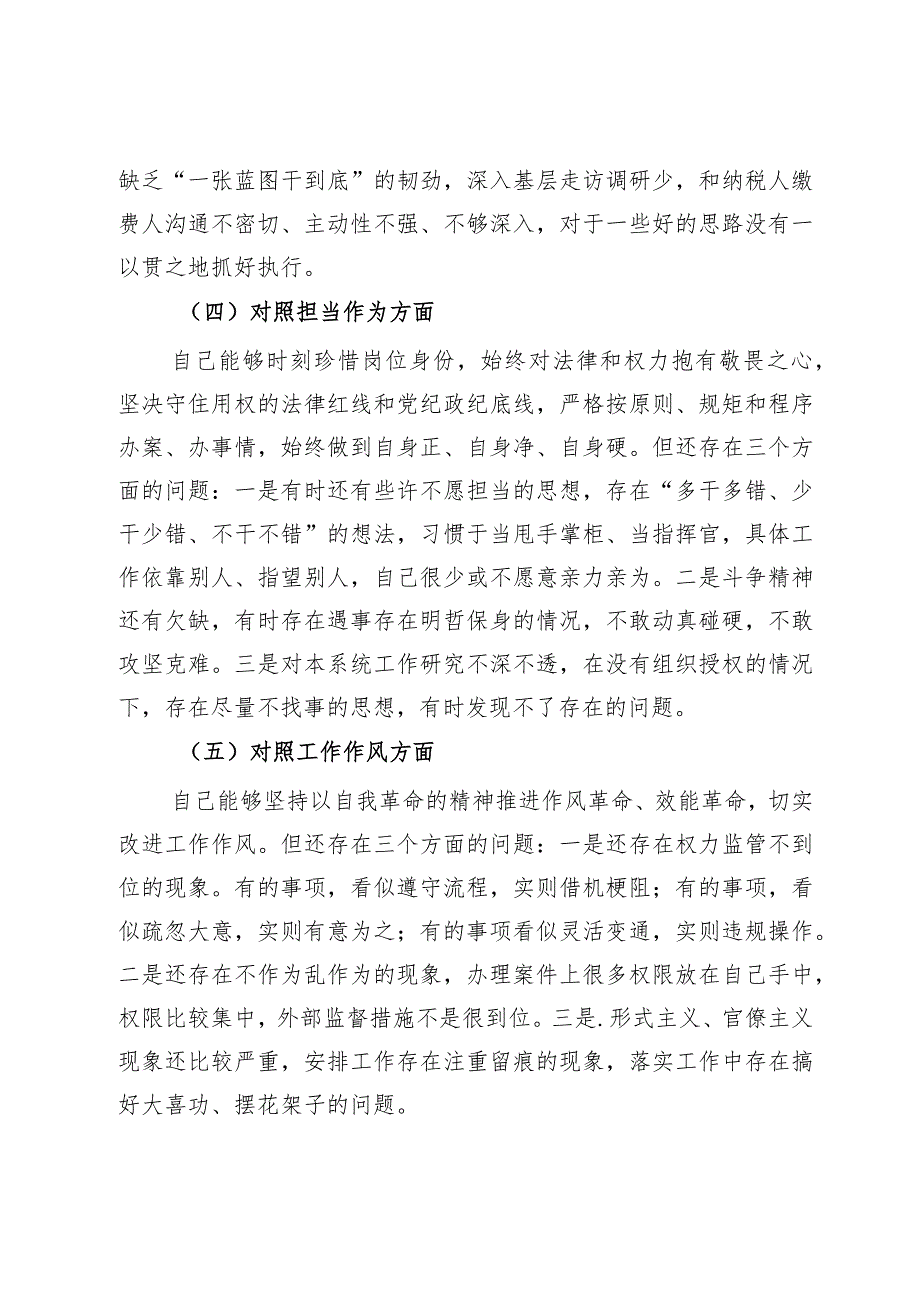 某市税务局纪检组长2023年度民主生活会对照检查材料.docx_第3页