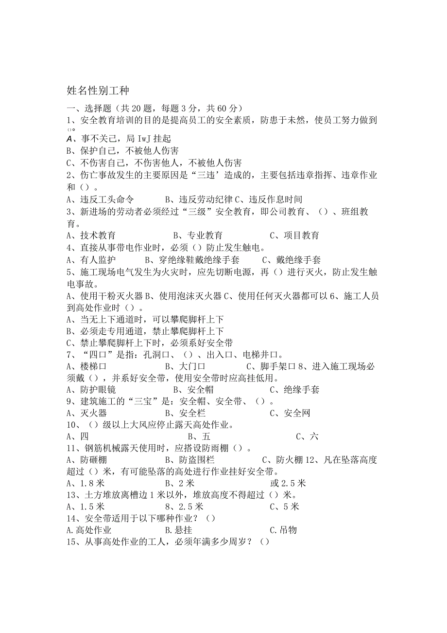 建筑施工新员工三级安全教育培训试题及答案.docx_第1页