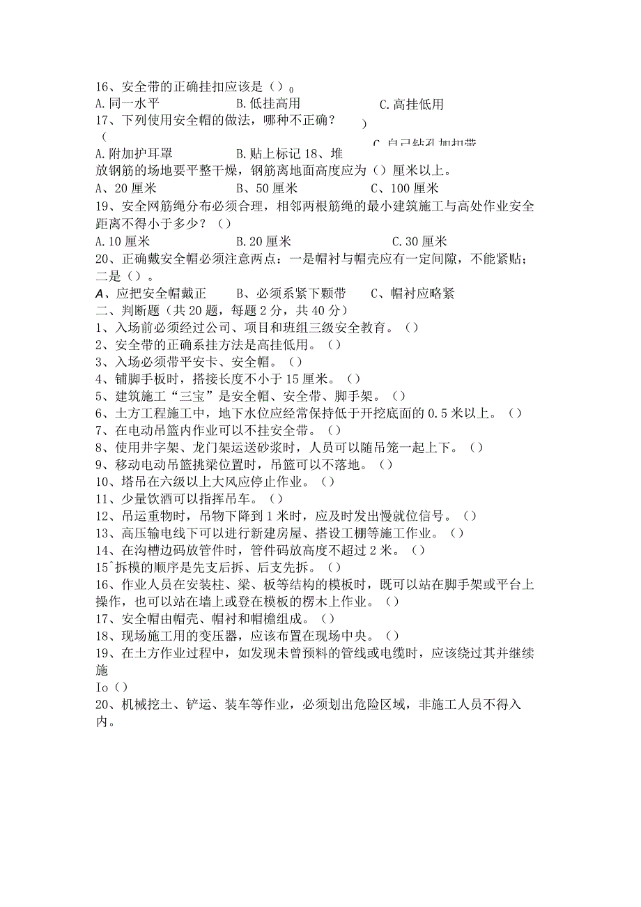 建筑施工新员工三级安全教育培训试题及答案.docx_第3页