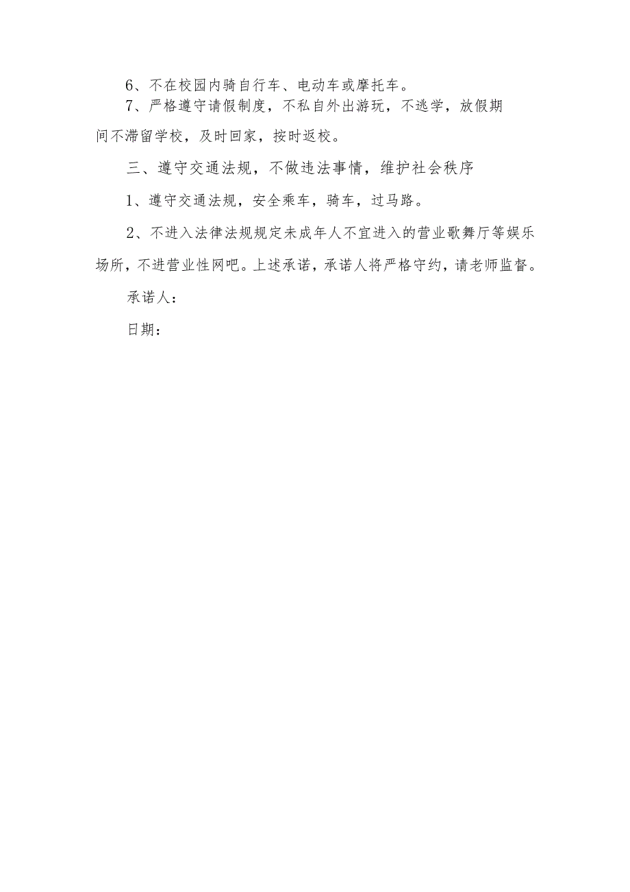 安全责任学生承诺书34.docx_第2页