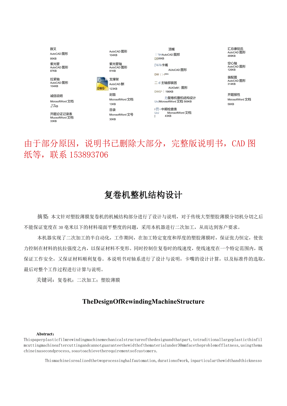 毕业设计(论文)-复卷机整机结构设计(含全套CAD图纸)-模板.docx_第1页