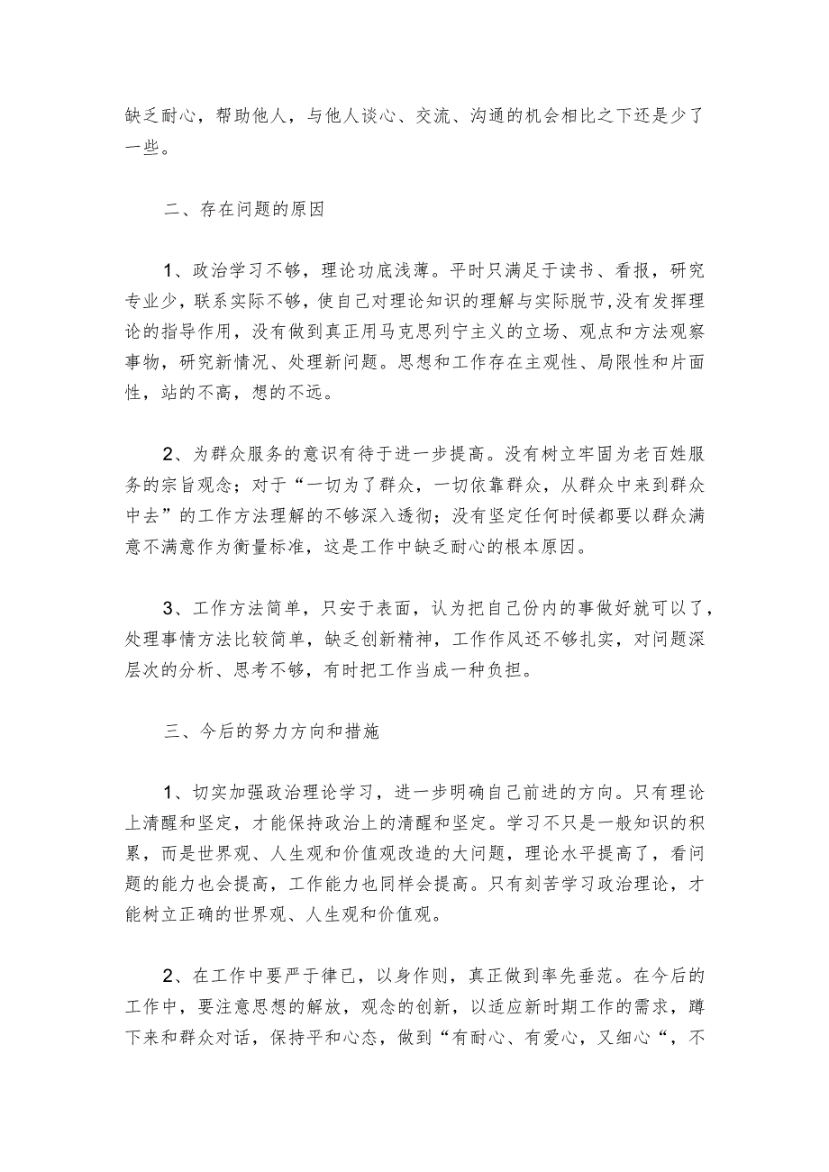 主题教育专题组织生活会个人问题整改清单【6篇】.docx_第2页