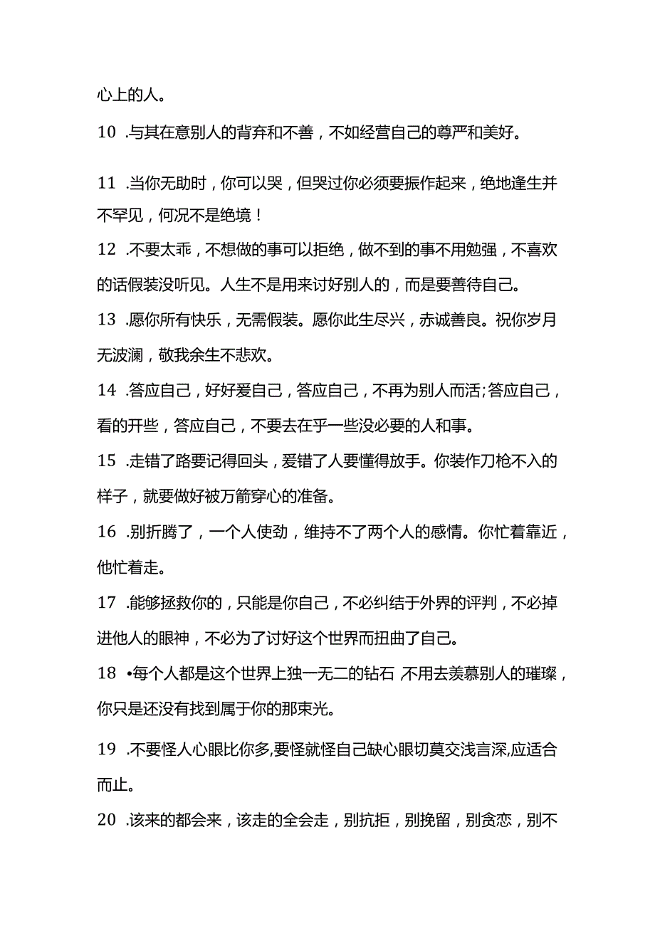 致自已一句简短文案模板.docx_第2页