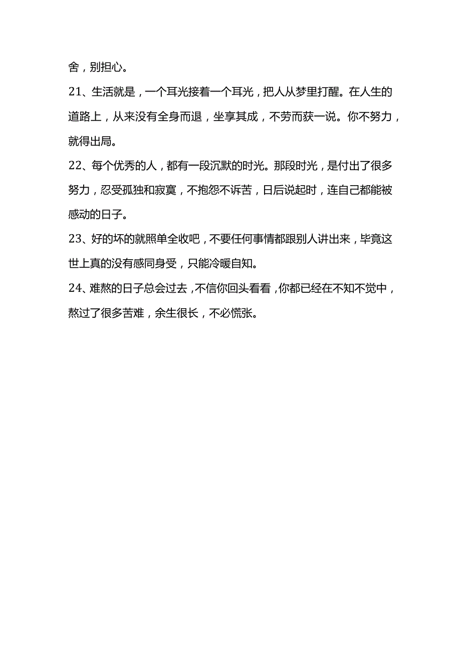 致自已一句简短文案模板.docx_第3页