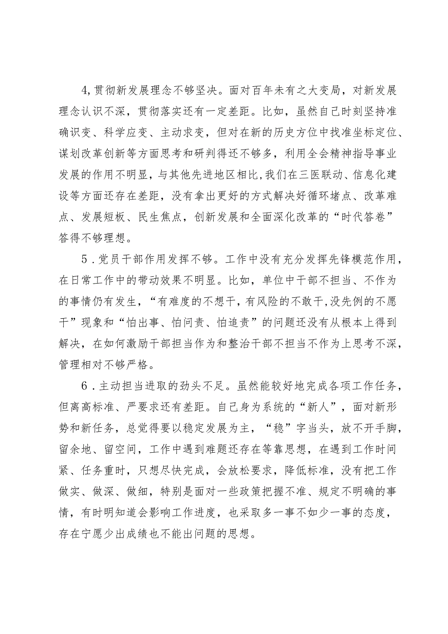 70条2023年生活会查摆问题批评与自我批评意见汇编（六个方面）.docx_第2页